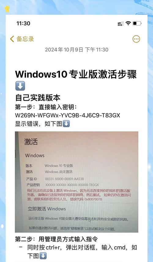 神舟电脑Win10系统怎么激活才算正确？  第1张