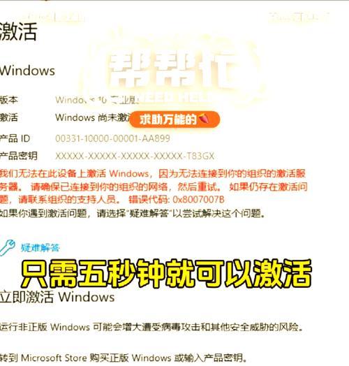 神舟电脑Win10系统怎么激活才算正确？  第2张