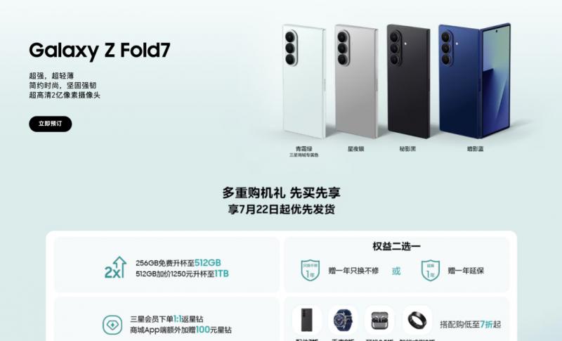 高能体验 便携随行 三星 Galaxy Z Fold7 火热预约中  第1张