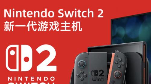 来 NINTENDO SWITCH 2 京东自营旗舰店下单 BW 漫展同款 Switch 可享国补 15% 优惠  第2张