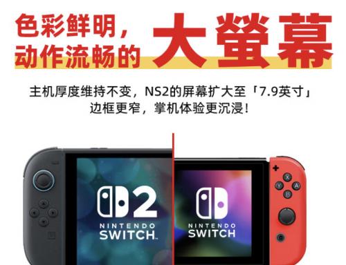 来 NINTENDO SWITCH 2 京东自营旗舰店下单 BW 漫展同款 Switch 可享国补 15% 优惠  第3张