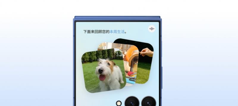 「掌」握超大视界 三星 Galaxy Z Flip7 定义小折叠新标准  第2张