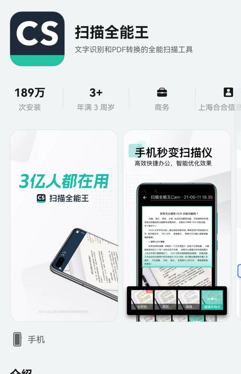 拍照即转 Word！鸿蒙版扫描全能王重磅更新，文件处理效率翻倍  第1张