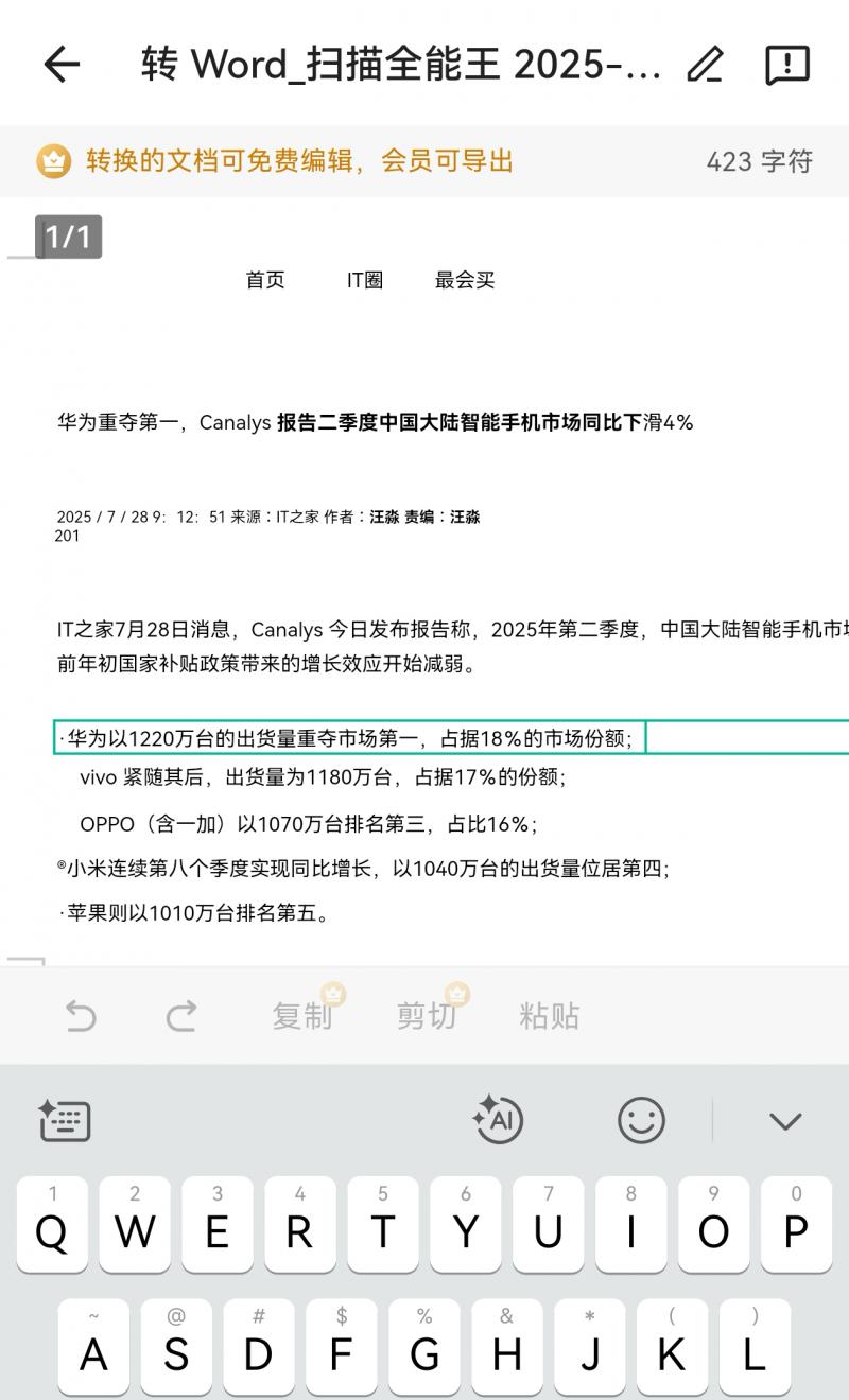 拍照即转 Word！鸿蒙版扫描全能王重磅更新，文件处理效率翻倍  第2张
