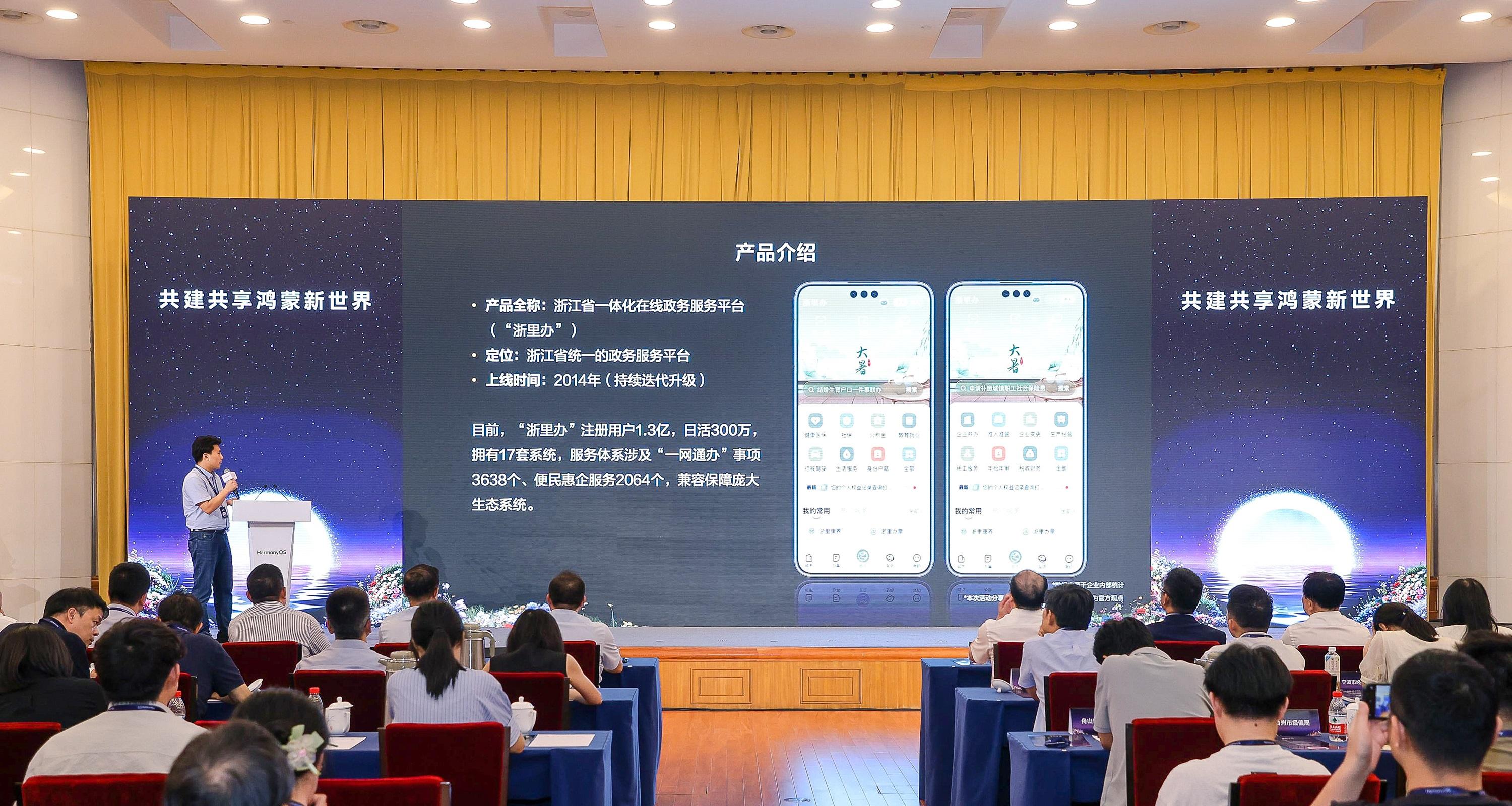 「浙里办」等政务民生应用深度拥抱鸿蒙，浙江「产业+人才」双轮驱动鸿蒙生态全国示范  第2张