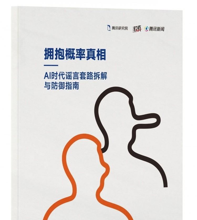腾讯研究院“破茧”报告三部曲，绘数字信息生态新蓝图  第3张