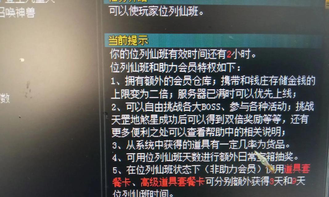 问道中帮派如何转让给他人？  第1张
