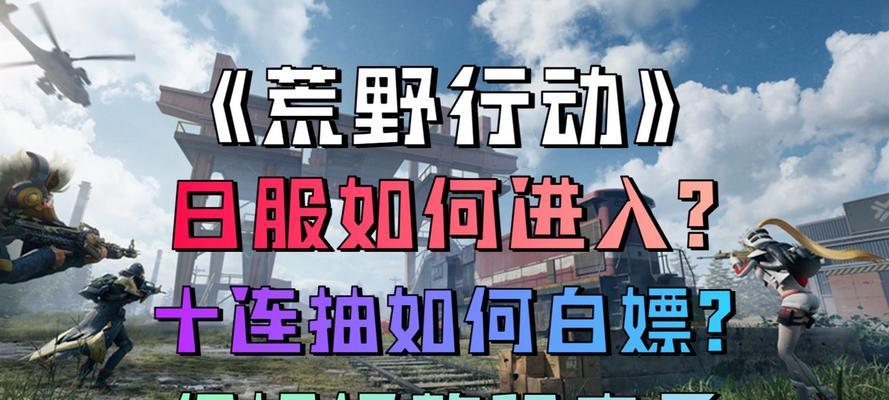 荒野行动改性别方法详解（以游戏为主）  第2张