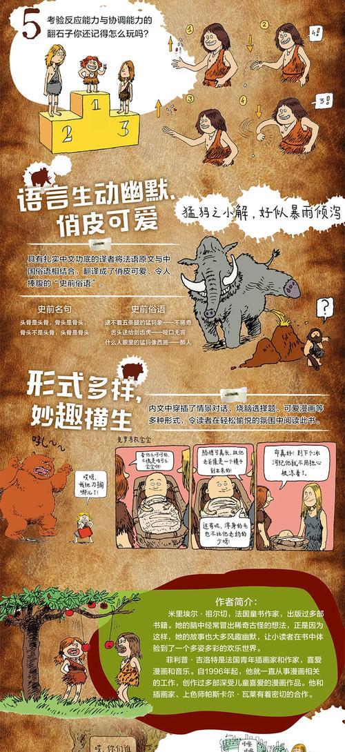 疯狂原始人挖宝攻略（掌握技巧）  第1张