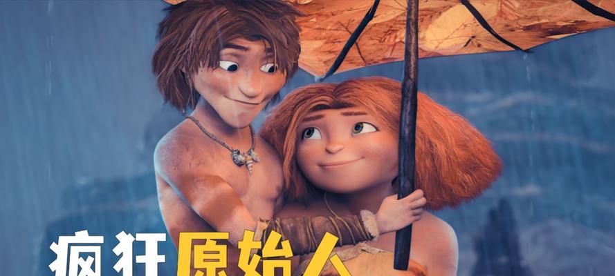 疯狂原始人挖宝攻略（掌握技巧）  第2张