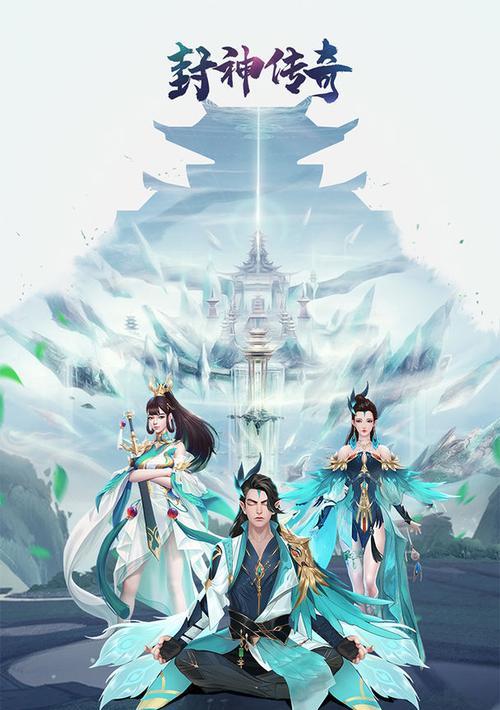 《封神传奇》氪金攻略大全（一步步教你如何有效地进行氪金）  第1张