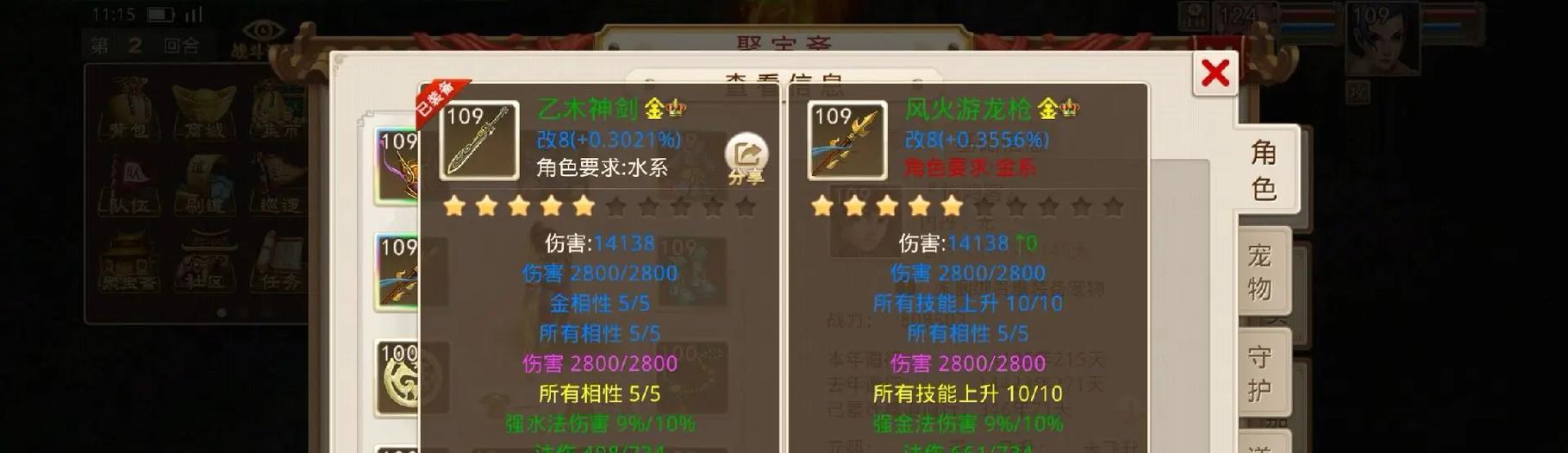 问道金色装备绿化的条件是什么？如何进行？  第1张
