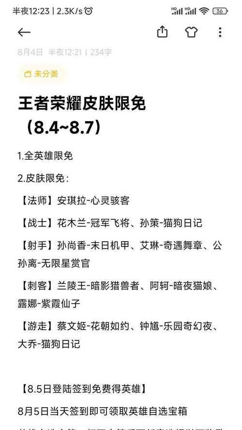 王者荣耀828限免轮换公告详解（限时福利）  第1张
