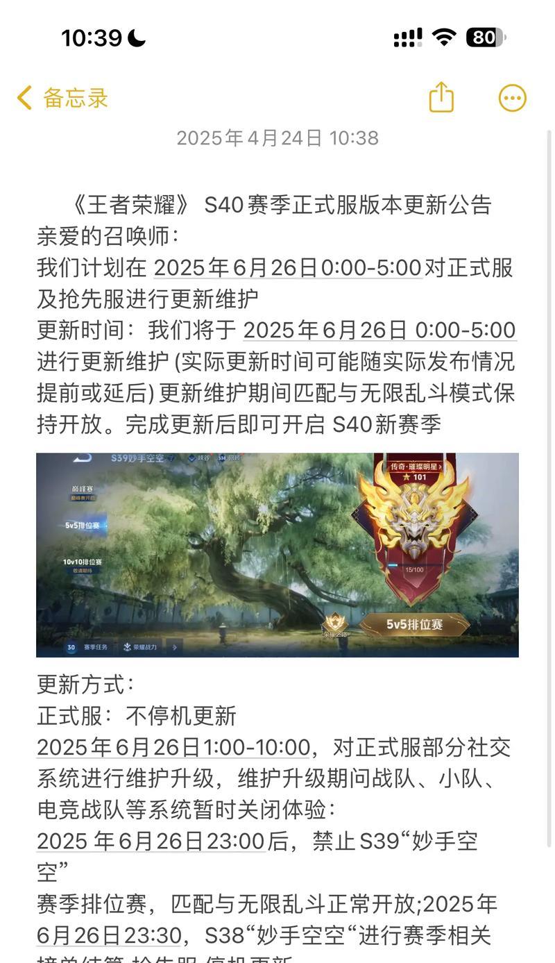 王者荣耀828限免轮换公告详解（限时福利）  第3张