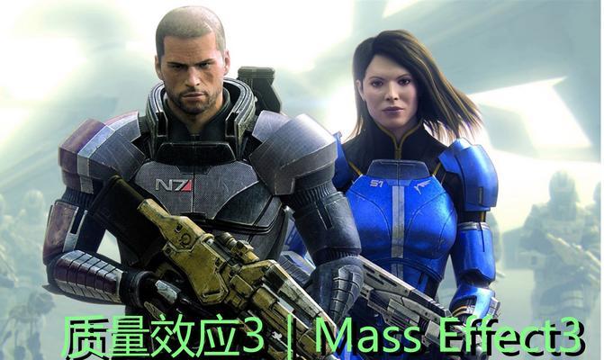以质量效应3游戏中如何避免队员牺牲（打造高效团队的关键方法）  第1张