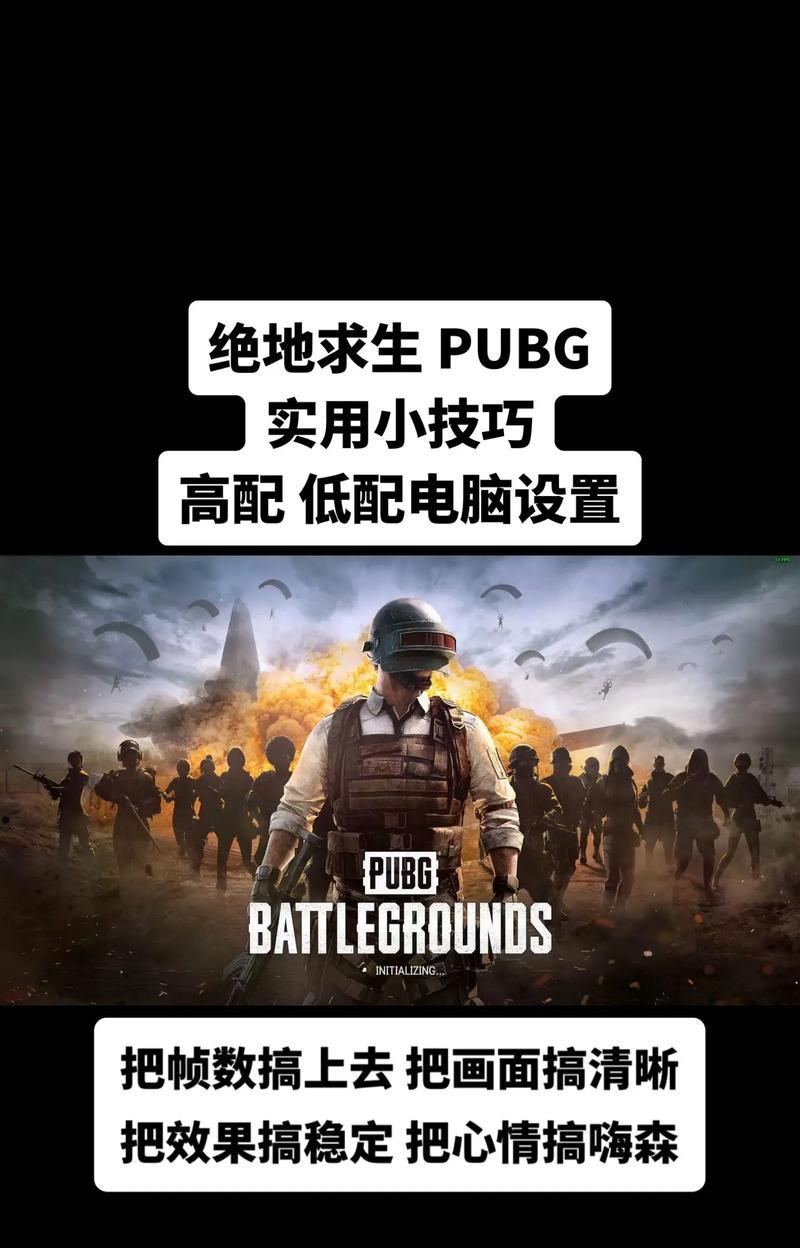 绝地求生角色搭配设置技巧是什么？  第1张
