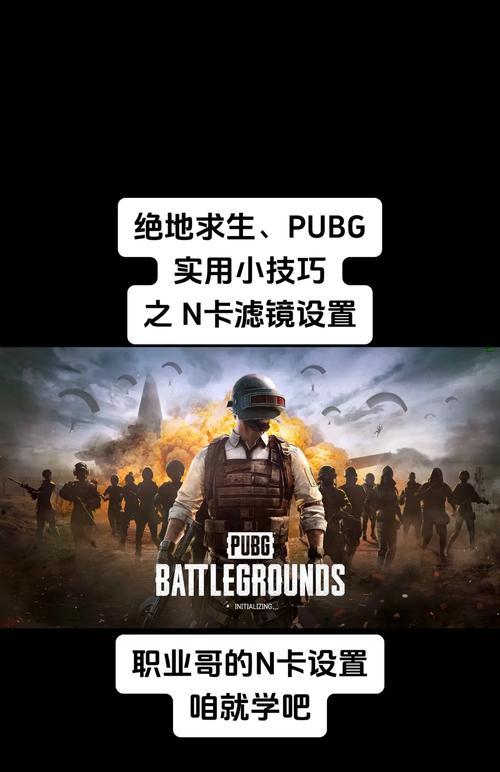 绝地求生角色搭配设置技巧是什么？  第3张