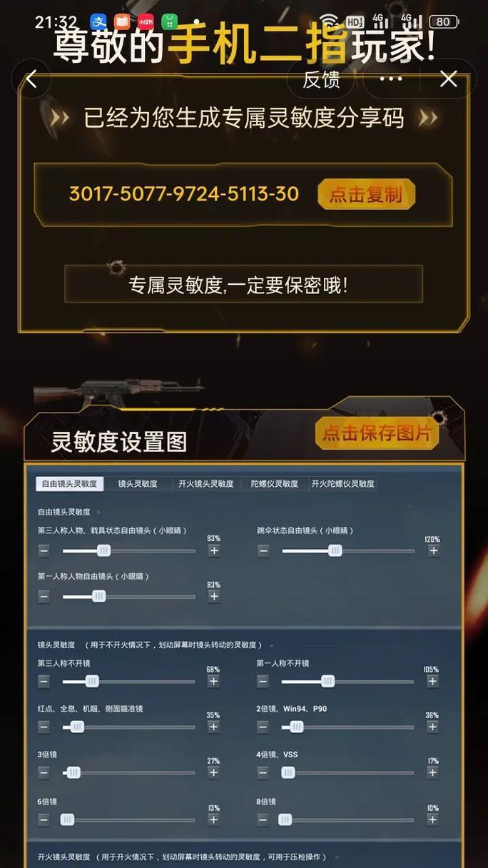 绝地求生灵敏度调整技巧是什么？如何保持稳定？  第2张