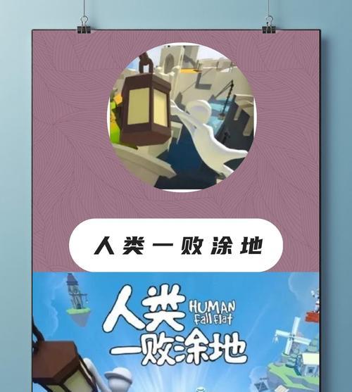 揭秘《新地山顶》跌落梦境通关方法（打造你的游戏通关攻略）  第1张