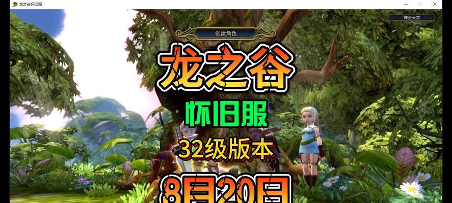 龙之谷农场进入方法是什么？  第2张
