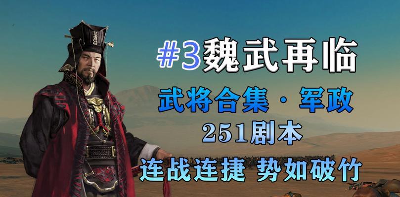《三国-全面战争》攻略大全（从小兵到一方霸主）  第1张
