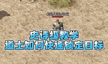 热血传奇远程技能锁定方法是什么？有什么技巧？  第2张