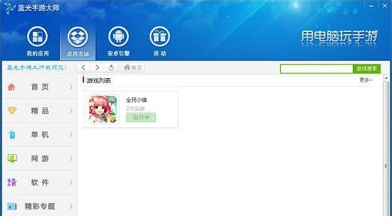 玩转全民小镇电脑版（畅享自由创造的城镇建设游戏）  第1张