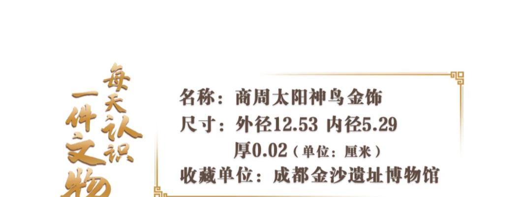 《以游戏为主，轻松获得最强蜗牛商周太阳神鸟金饰》（不花冤枉钱）  第2张