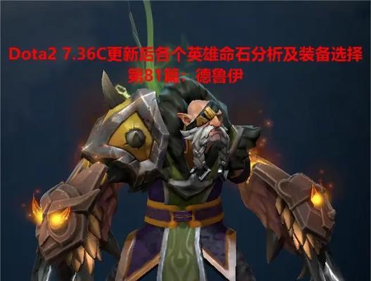 《刀塔霸业》德鲁伊合成攻略（快速提升战斗力）  第1张