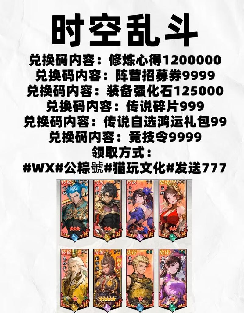 《时空乱斗》开局攻略——掌握初期优势，打造最强英雄阵容（迅速升级、合理分配资源、优选英雄）  第2张