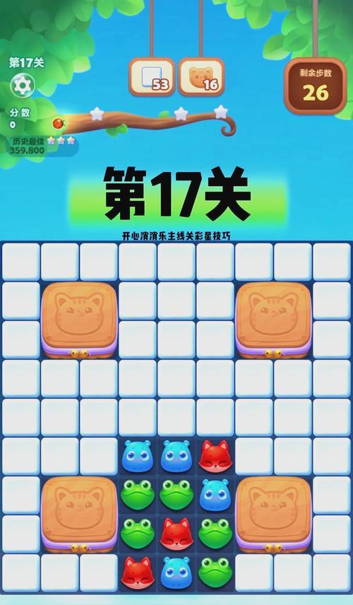 《开心消消乐》1314关通关攻略（快速轻松过关）  第3张