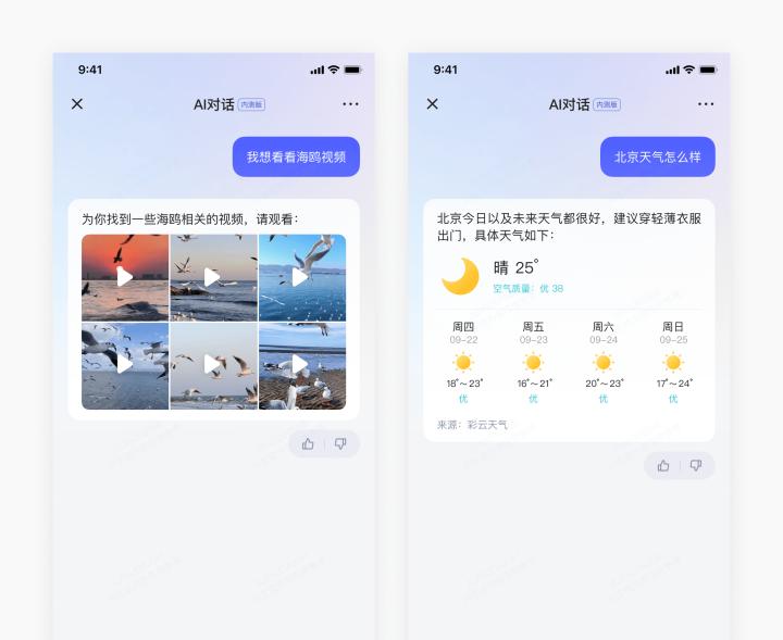 快手APP内测「AI对话」  第3张