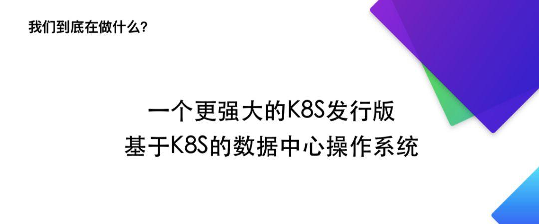 基于 K8S 构建数据中心操作系统  第4张