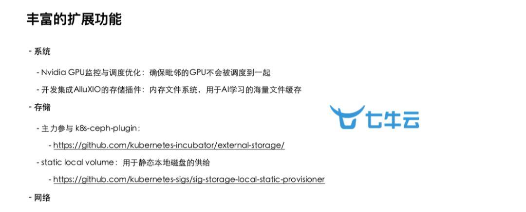 基于 K8S 构建数据中心操作系统  第7张