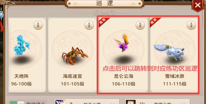 问道中宝宝巡逻的设置方法是什么？  第2张