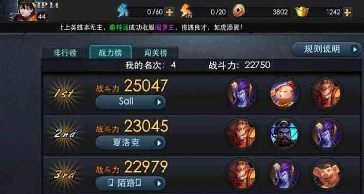 打造完美阵容，独树一帜（掌握乱斗西游游戏）  第1张