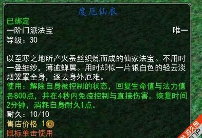 寻仙游戏中解散门派的步骤是什么？  第3张