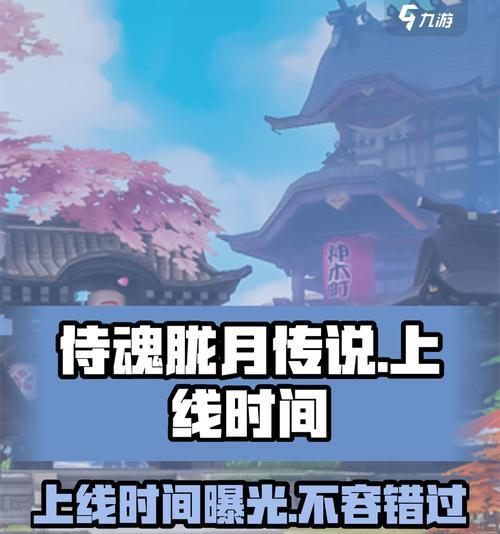 《侍魂胧月传说》狂刀刷本技巧介绍（详解狂刀刷本技能的实用方法）  第1张