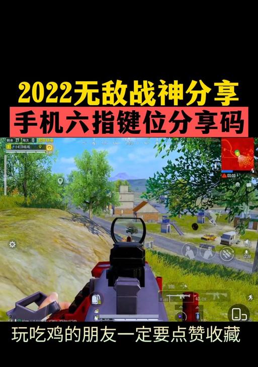 绝地求生怎么点赞敌人？点赞功能的作用和操作是什么？  第2张