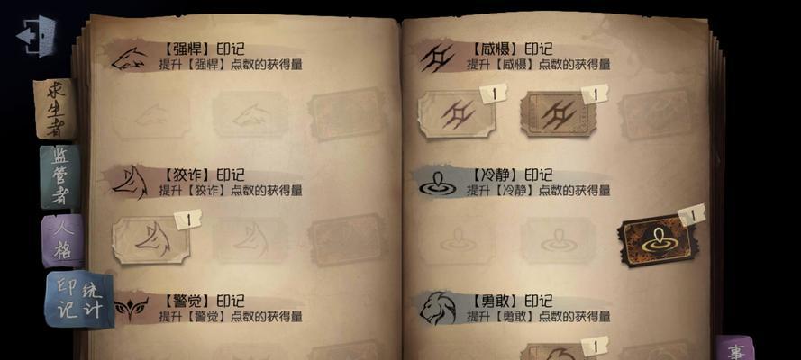 《第五人格印记使用方法详解》（如何利用印记提高游戏竞技水平）  第2张