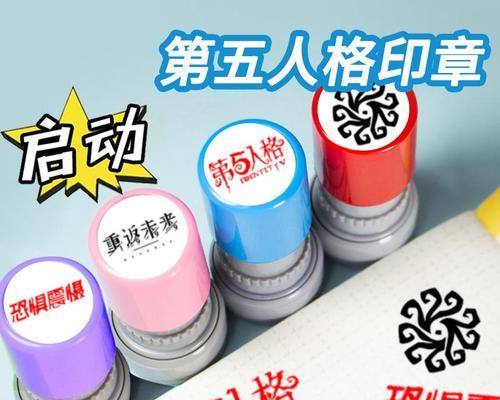 《第五人格印记使用方法详解》（如何利用印记提高游戏竞技水平）  第3张