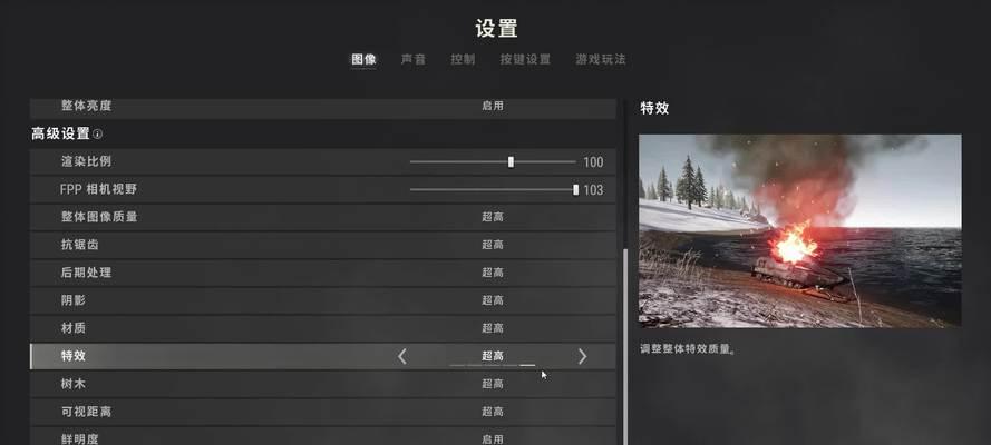 绝地求生画面模糊调整方法是什么？  第2张