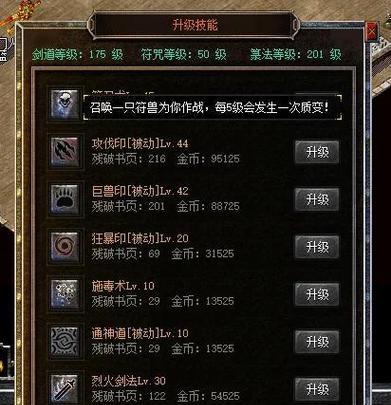 热血传奇如何查看属性状态面板？  第3张