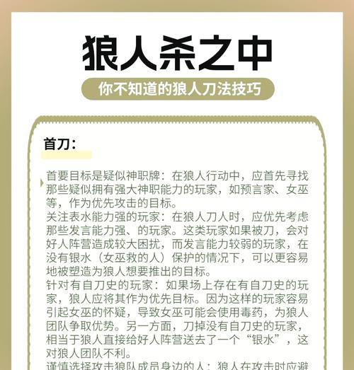 《狼人杀游戏中的完美关门方法》（以狼人之间怎么关门为主题的实用技巧分享）  第1张