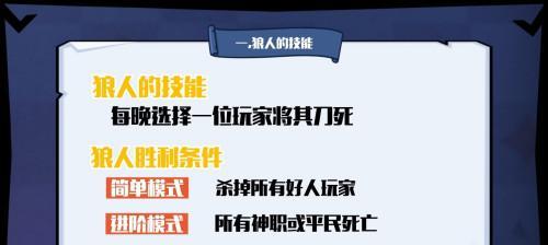 《狼人杀游戏中的完美关门方法》（以狼人之间怎么关门为主题的实用技巧分享）  第2张