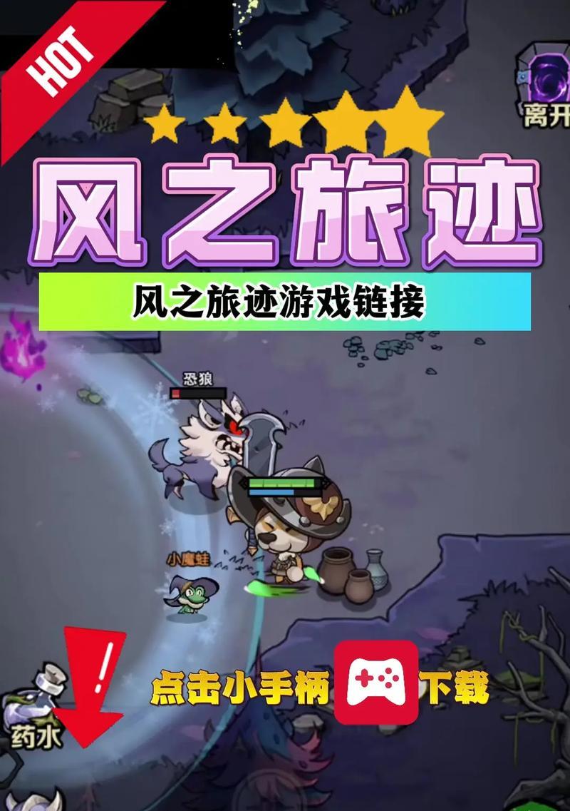 《天天风之旅》中狼狼酱的豪华组合技（如何利用狼狼酱的豪华组合技在游戏中获胜）  第1张