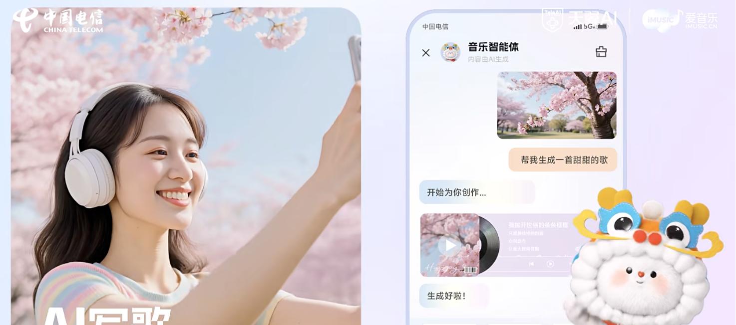音乐智能体首发！电信生成式 AI 视频彩铃带您玩转 WAIC2025  第1张