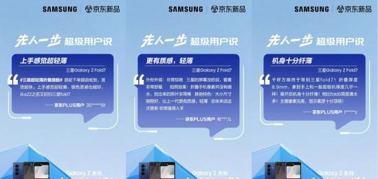 正式开售! 三星 Galaxy Z Fold7|Z Flip7 京东平台保持 100% 好评率!  第2张