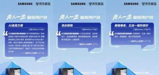 正式开售! 三星 Galaxy Z Fold7|Z Flip7 京东平台保持 100% 好评率!  第6张