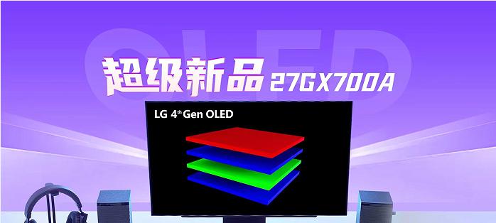 解锁 W 的三重奥秘：LG UltraGear 邀你加入 8 月初限量首发 OLED 超级玩家阵营，见证 新巅峰  第1张